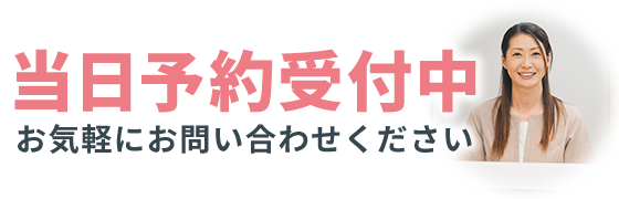 予約受付実施中!
